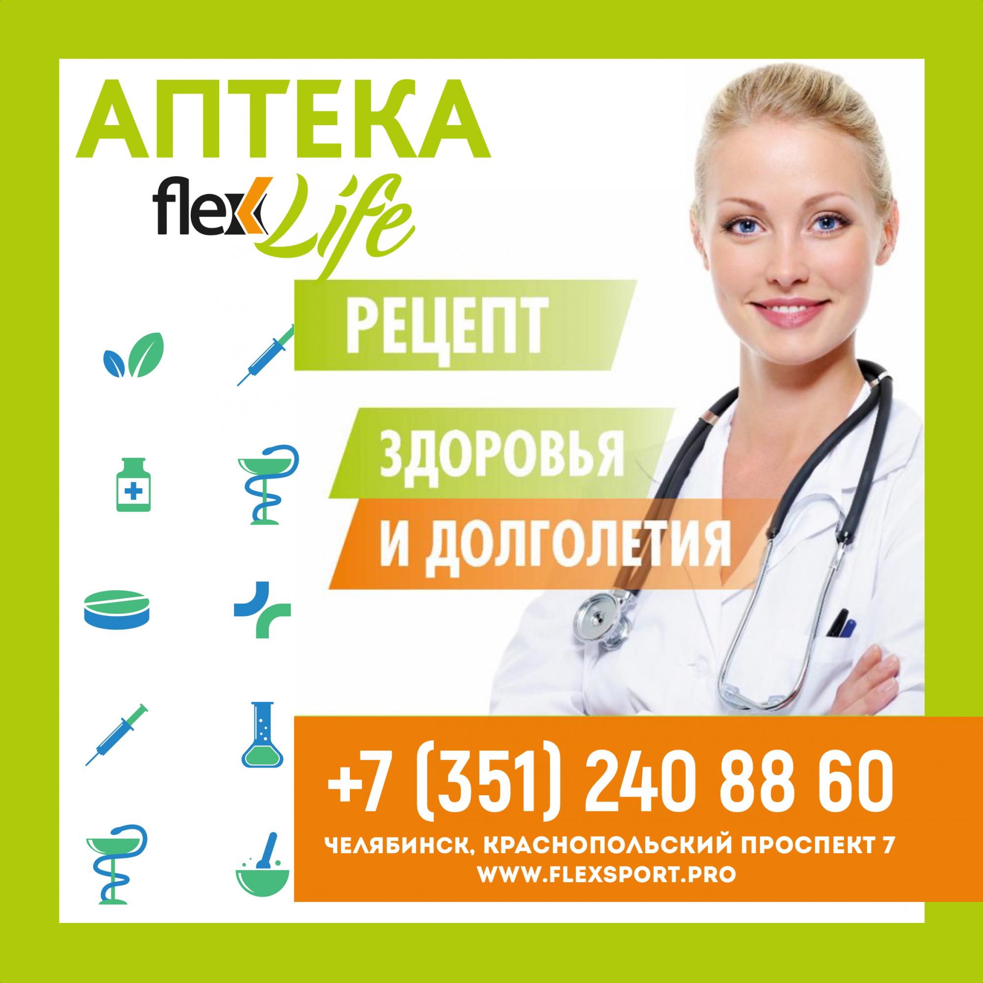 Открытие Аптеки Flex LIFE